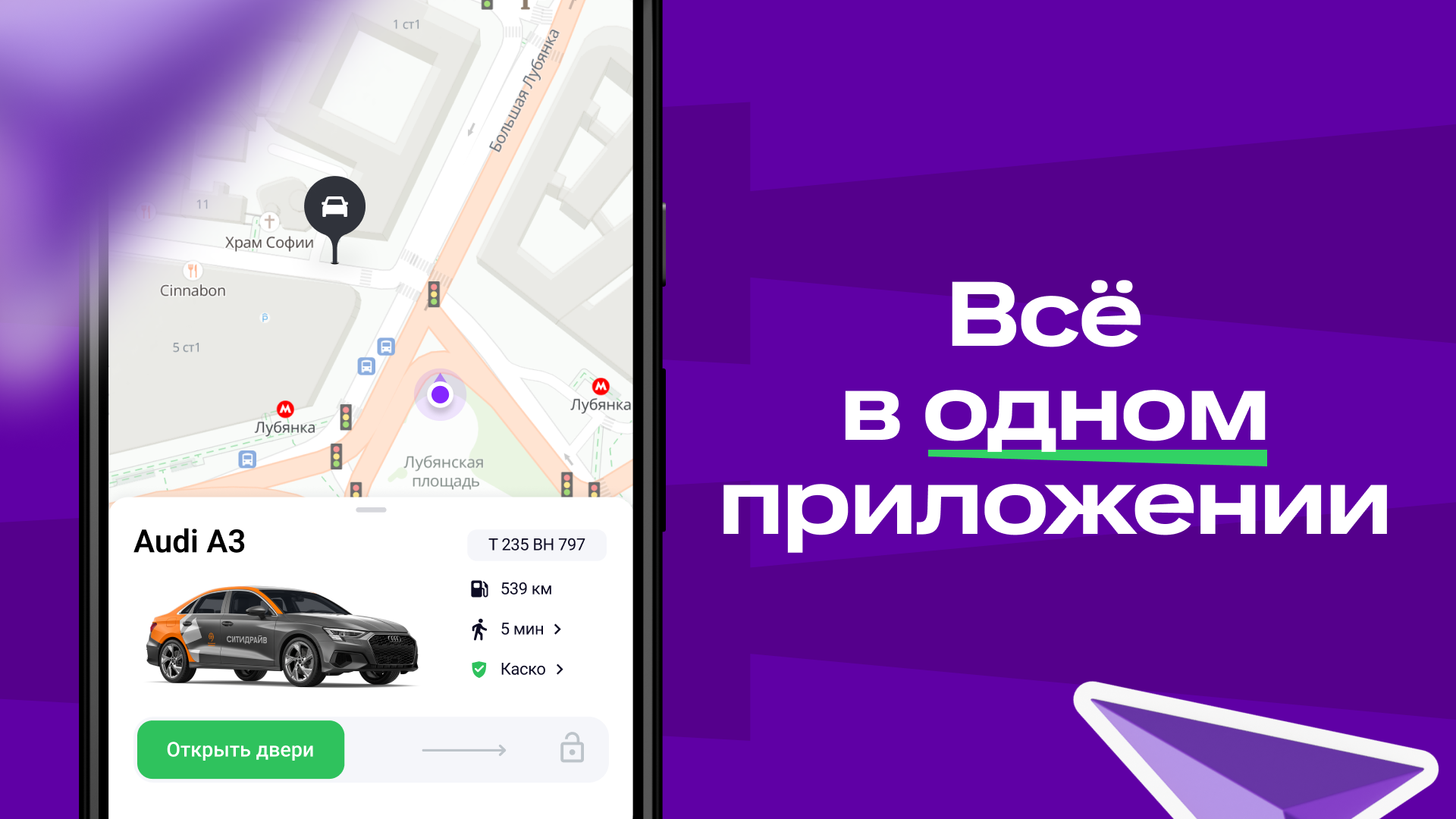 Всё в одном приложении