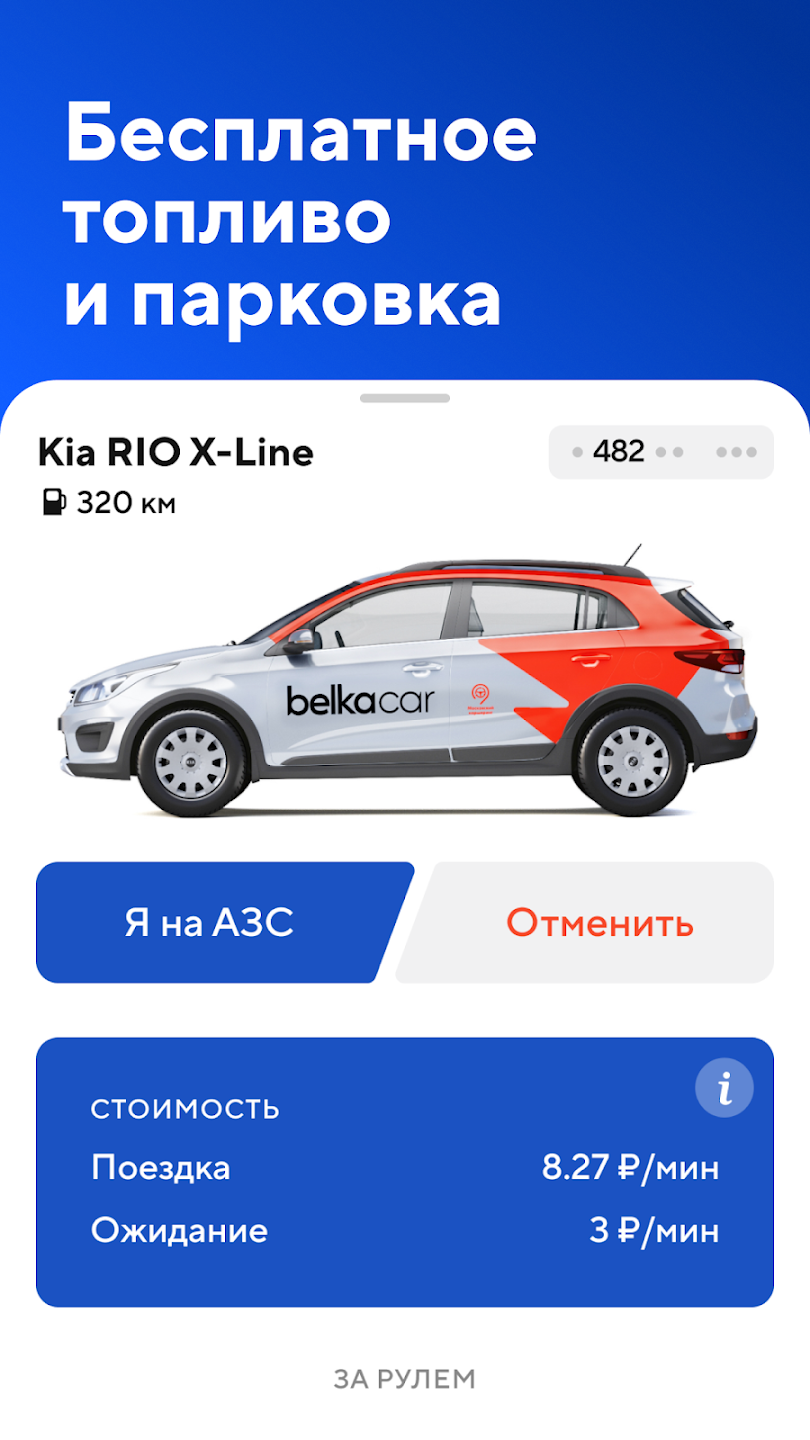 Бесплатное топливо и парковка