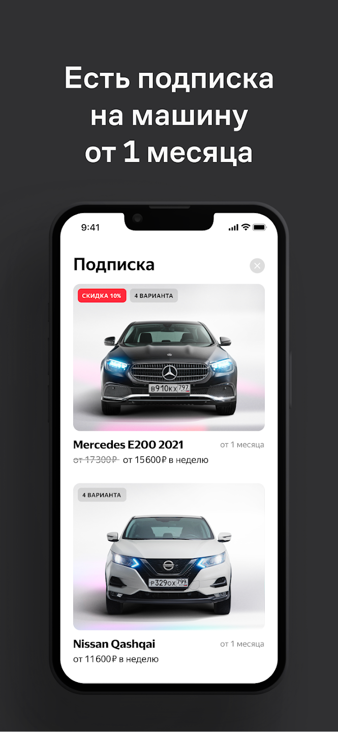 Есть подписка на машину