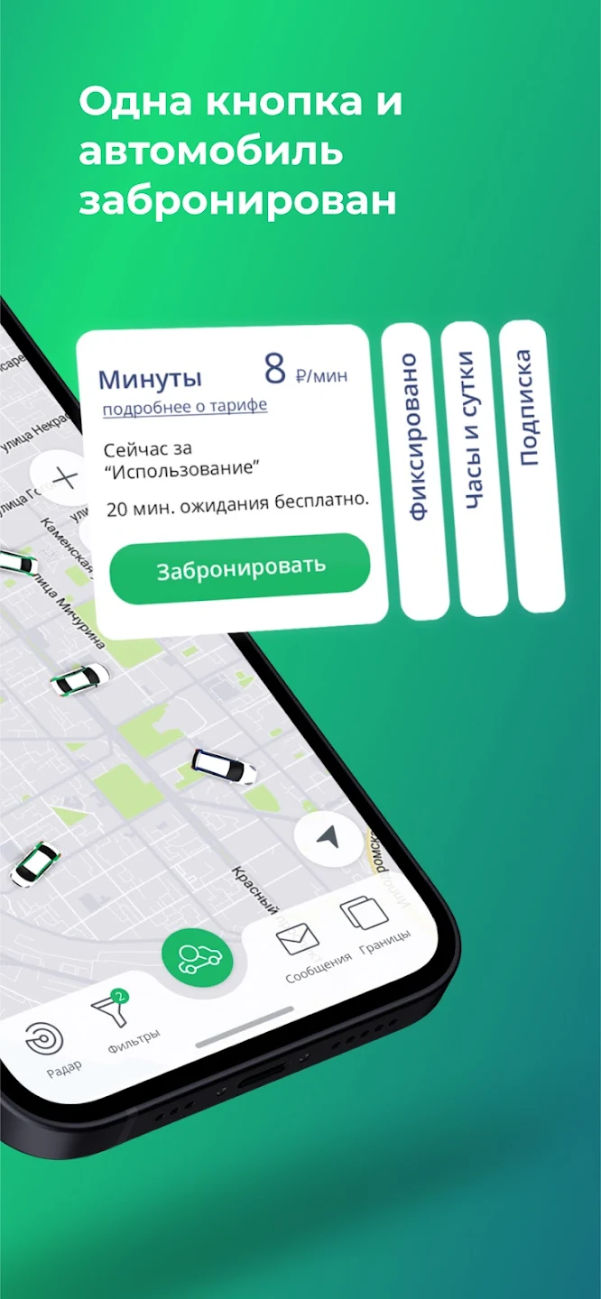 Одна кнопка и автомобиль забронирован