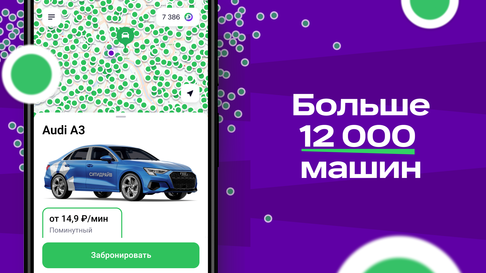 Больше 12000 машин
