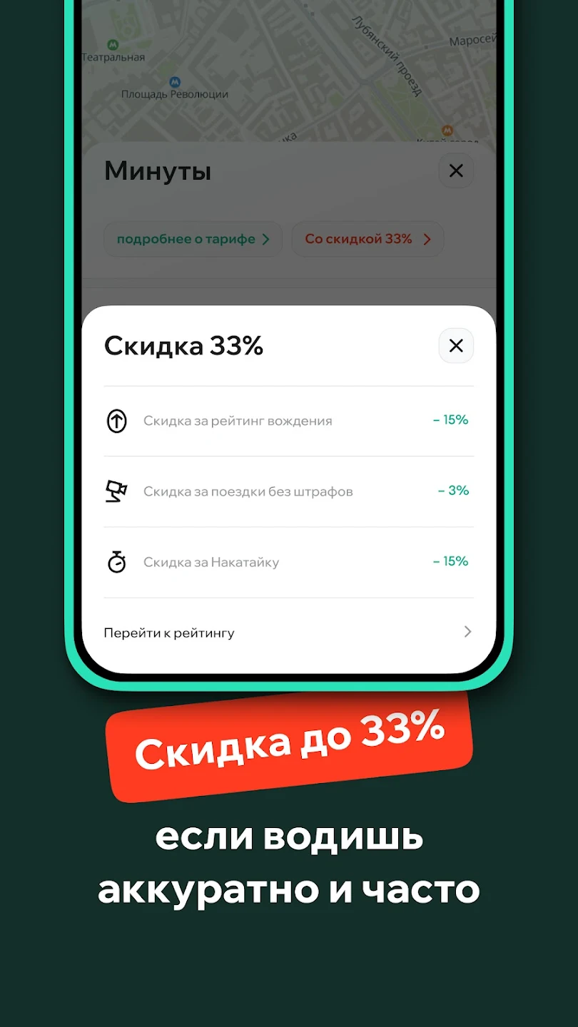 каршеринг аккаунт Делимобиль скидка
