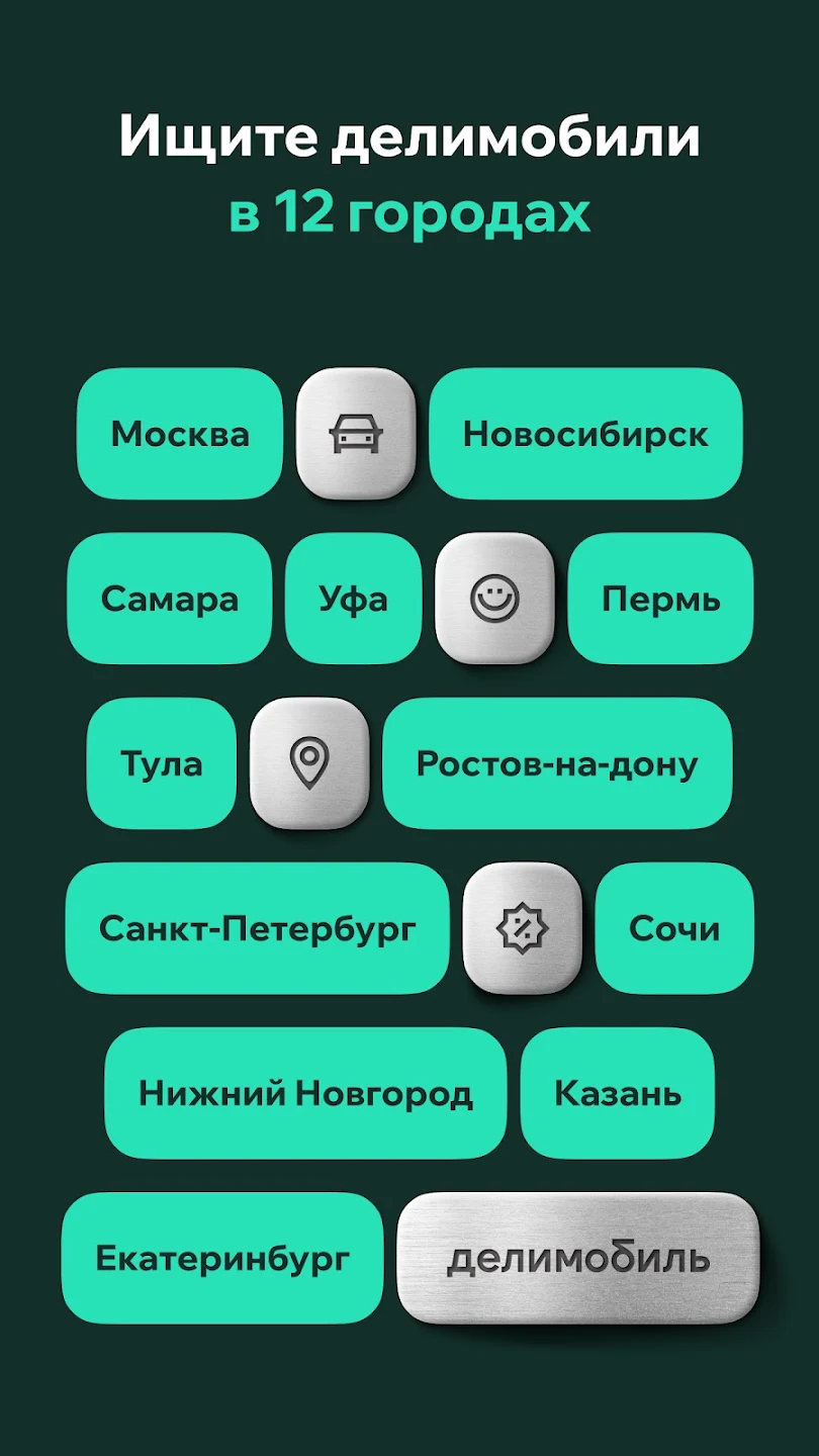 каршеринг аккаунт Делимобиль города