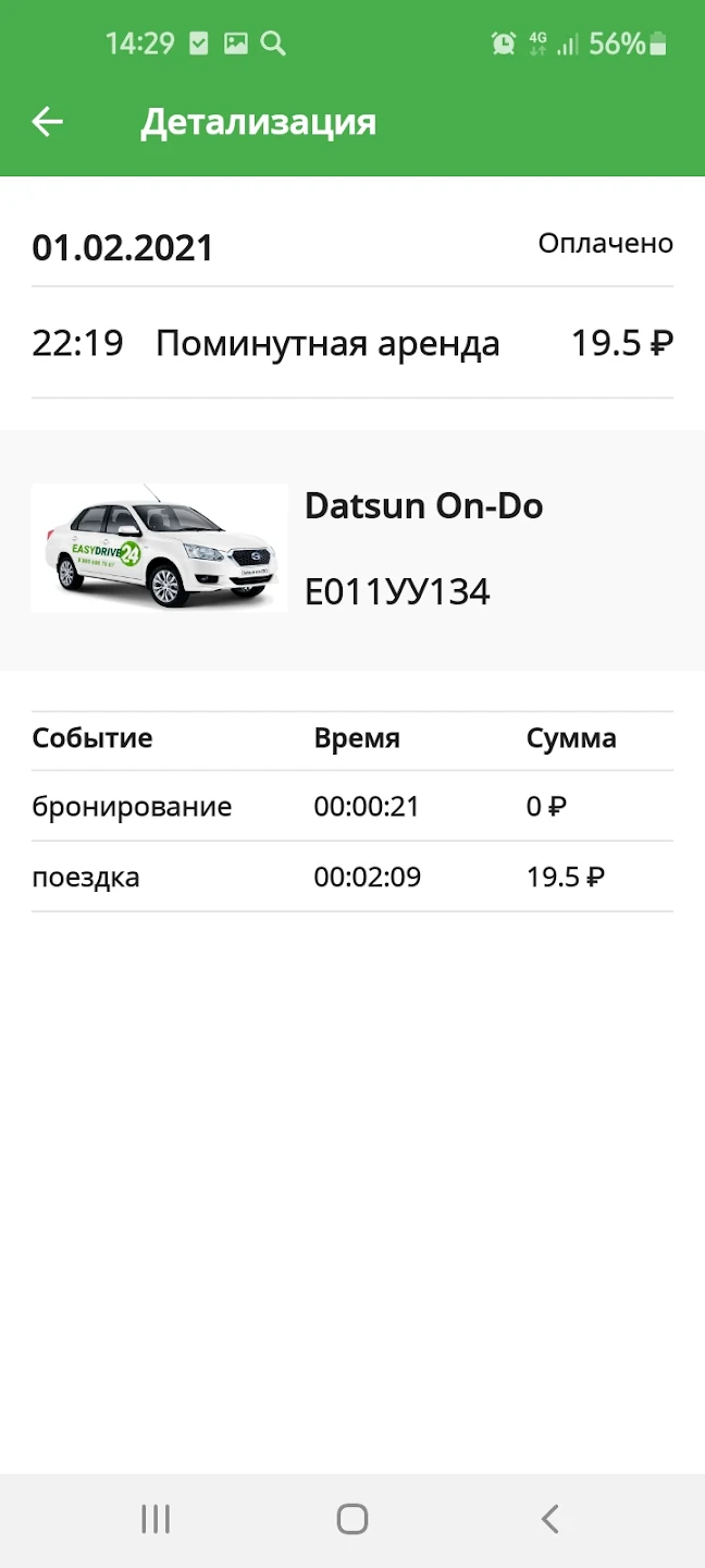 Детализация EazyDrive24